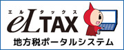 eL-Tax